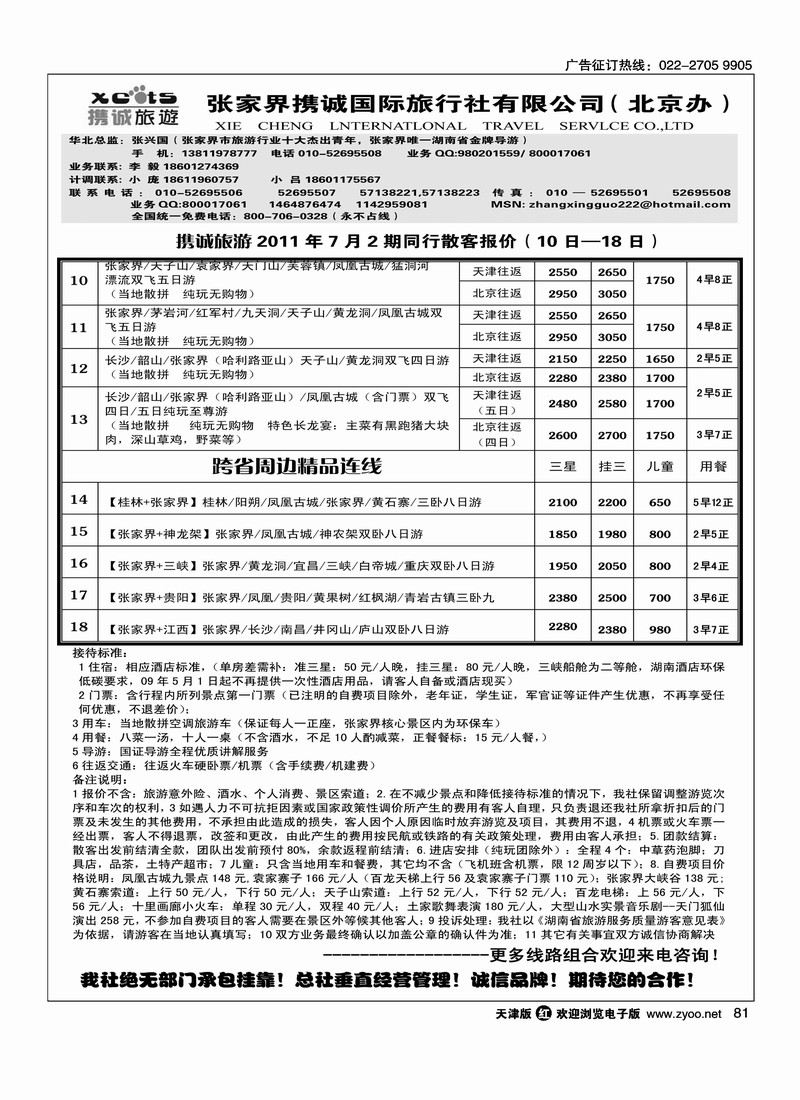 张家界携程国旅2