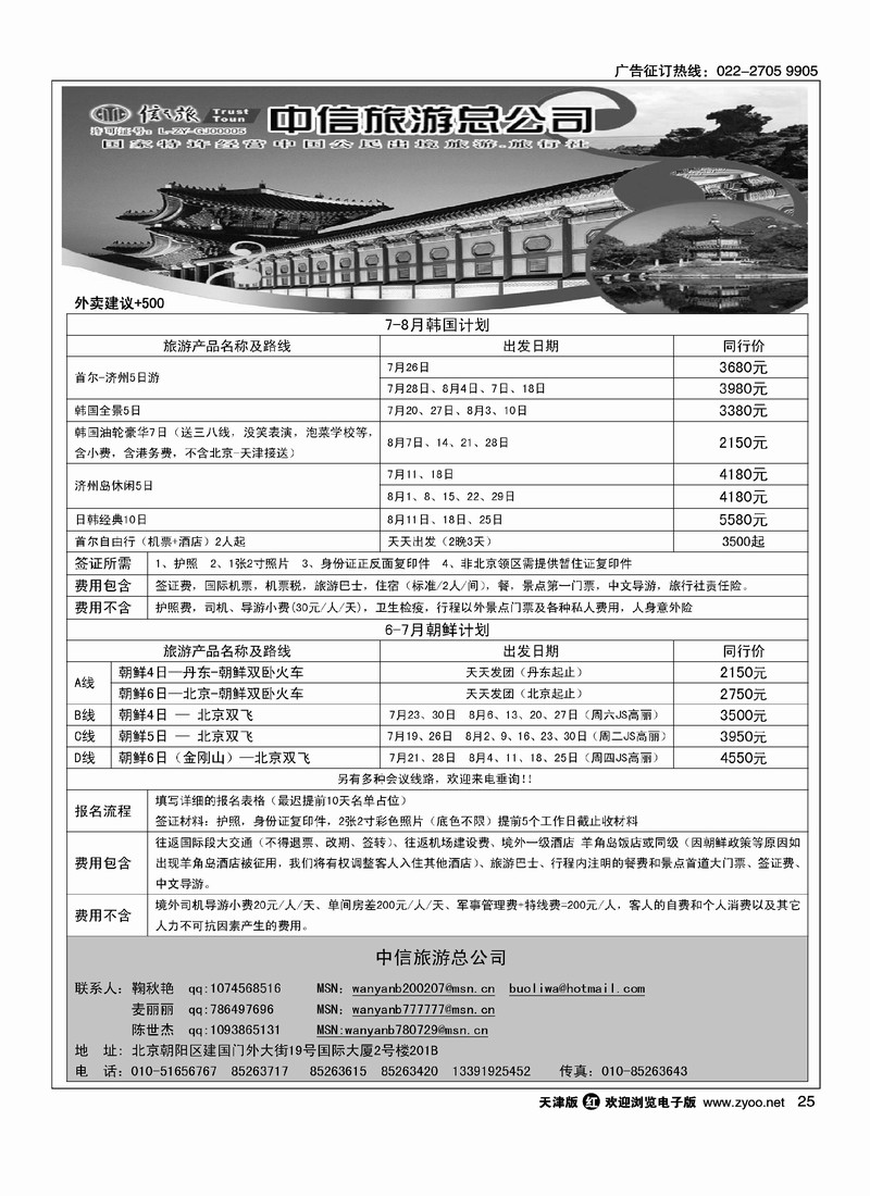 信之旅