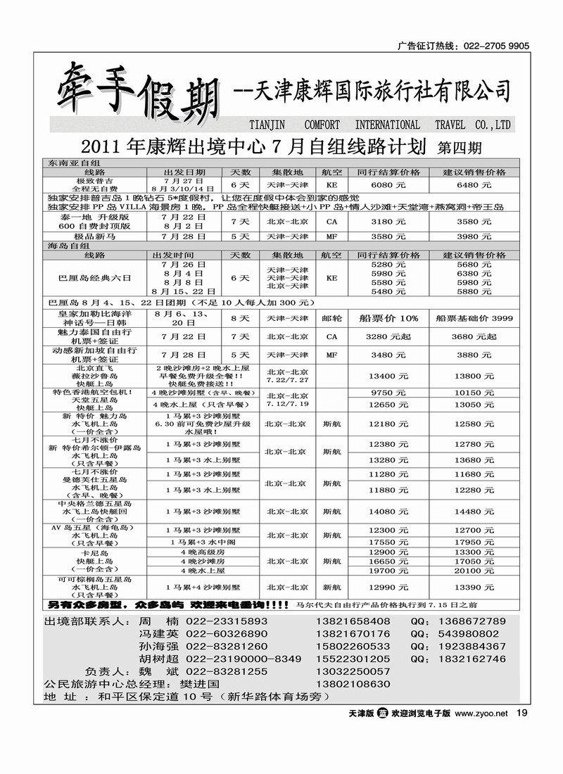 天津康辉牵手游1