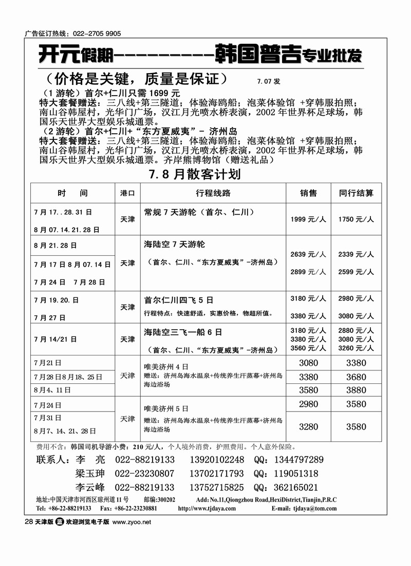 开元假期1