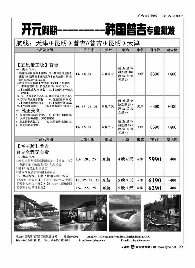 开元假期2