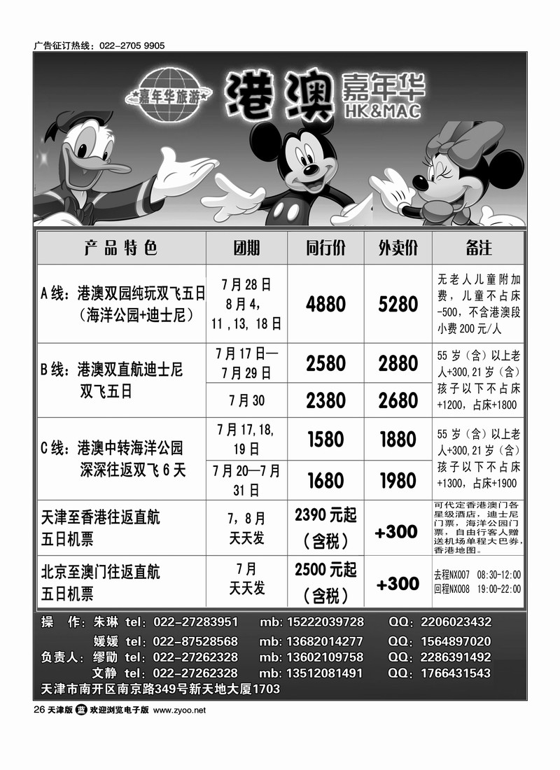 港澳嘉年华