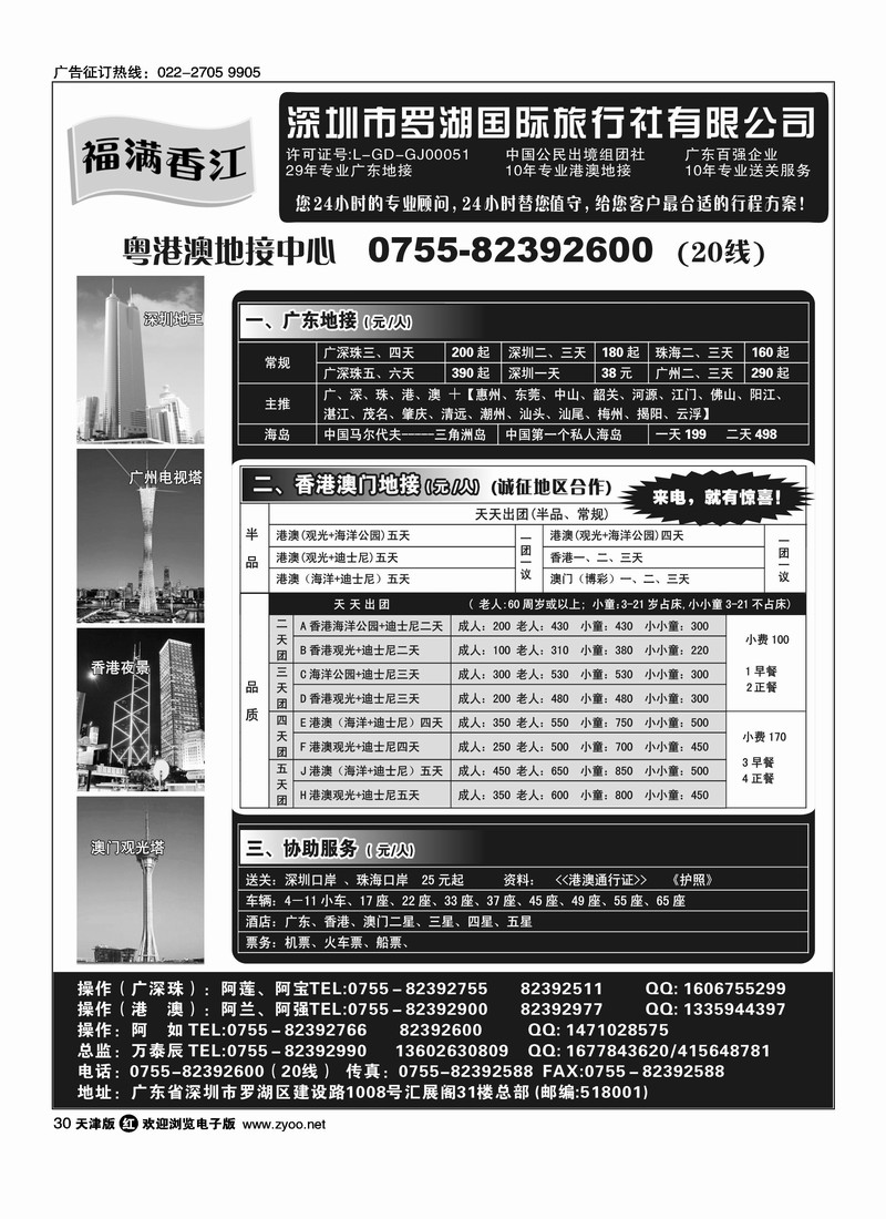 福满香江·港澳广东地接