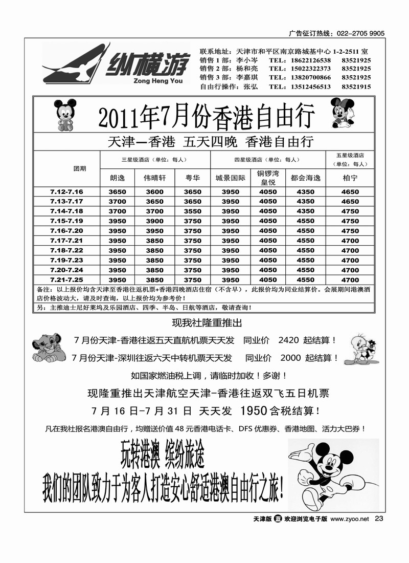 纵横游国际专线3