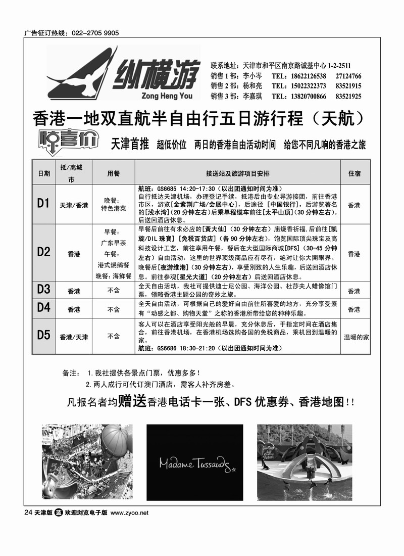 纵横游国际专线4
