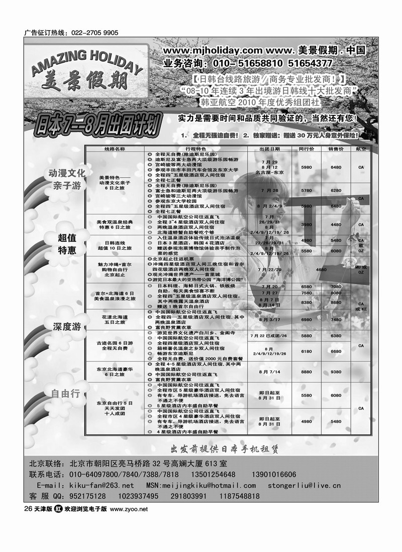 美景假期