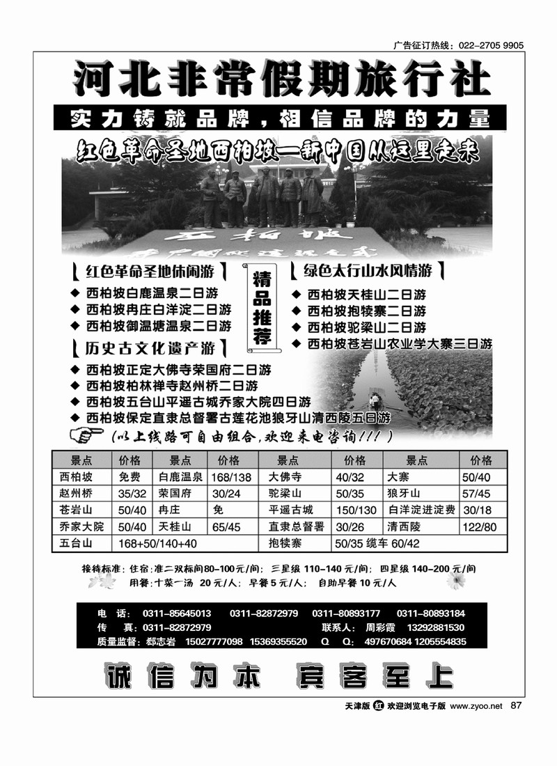 西柏坡及周边专业地接·河北非常假期旅行社