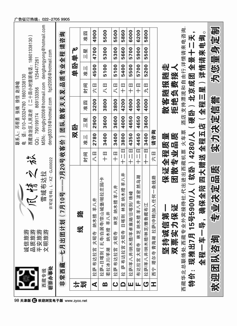 西藏雪域布达拉·北京办事处