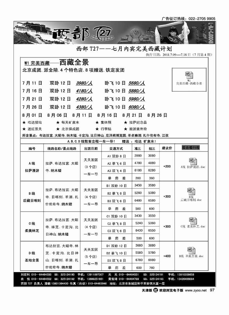 西部T27