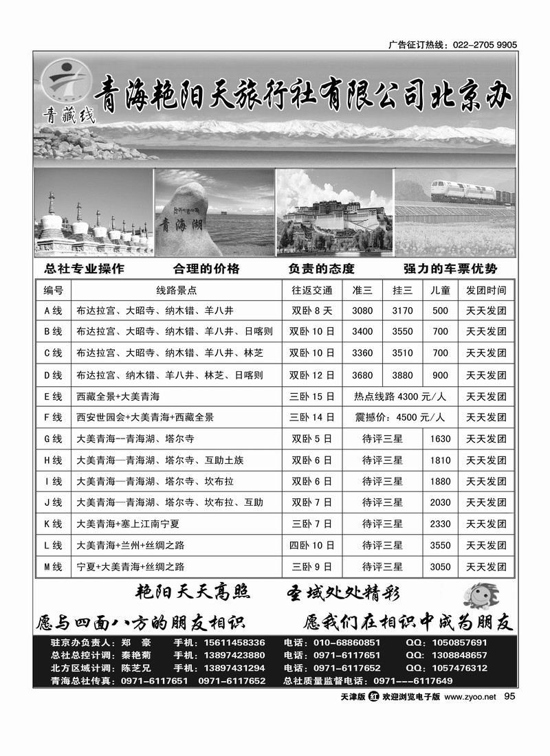 青海艳阳天旅行社