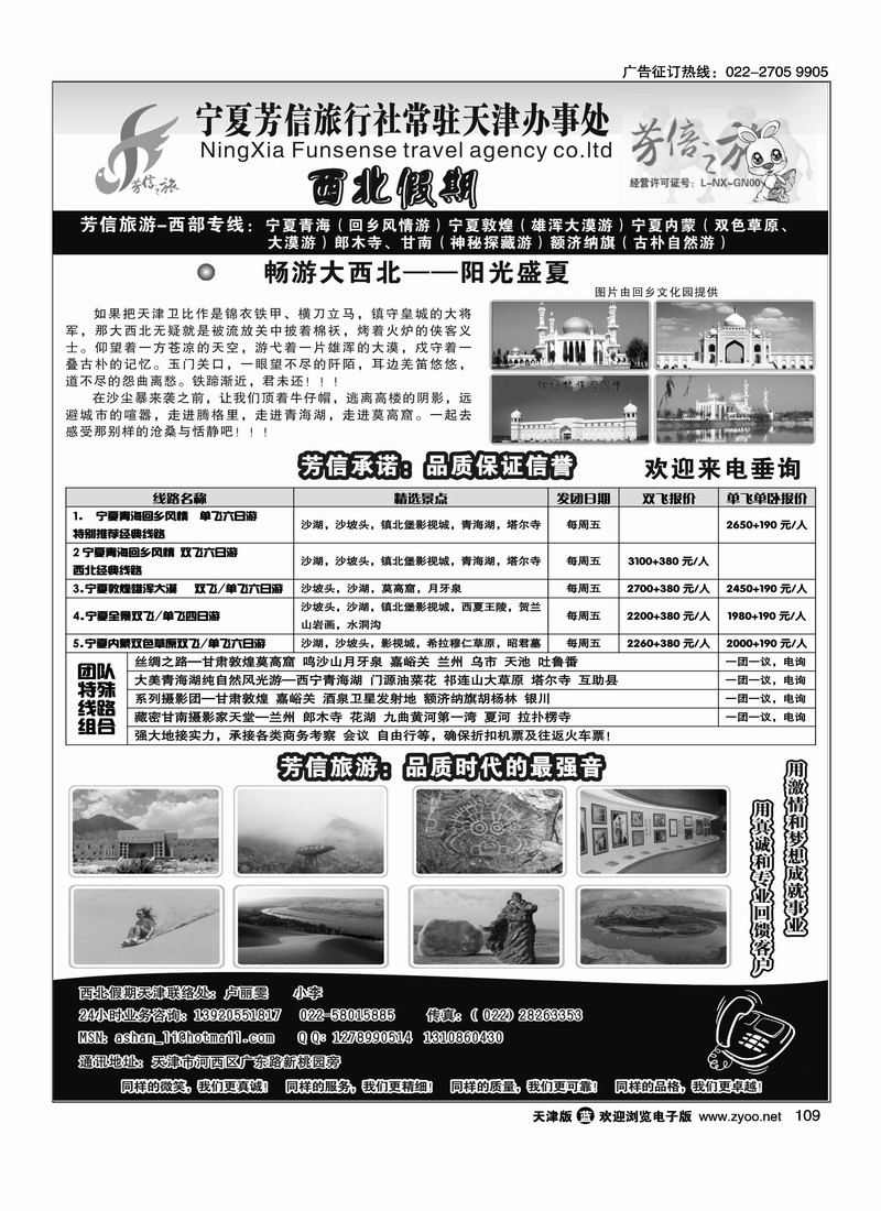 西北假期·畅游大西部