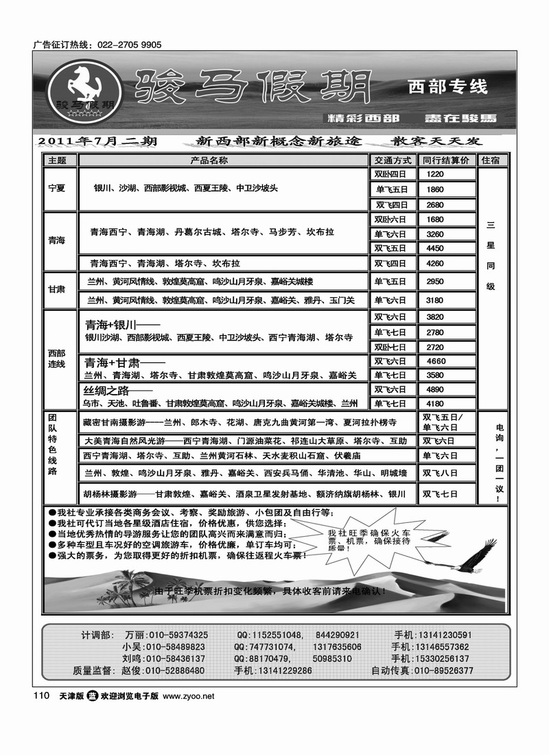 骏马假期·西部专线