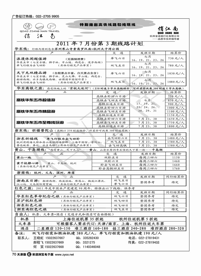 俏江南