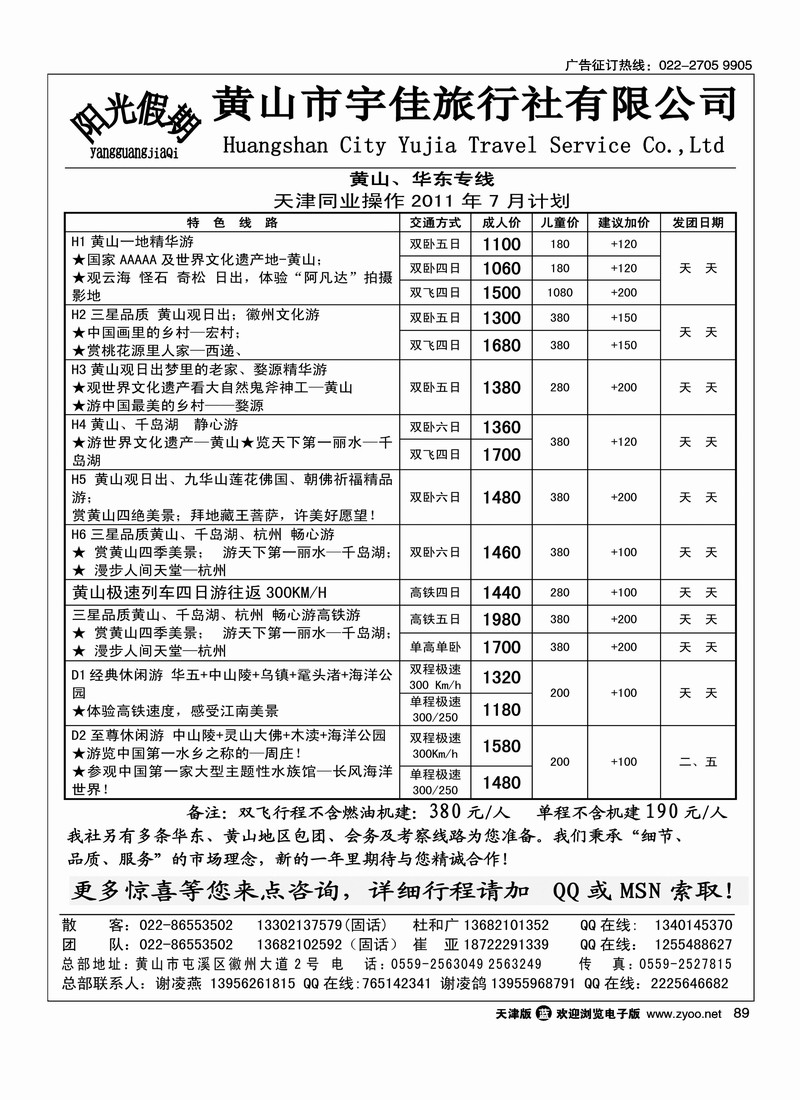 黄山宇佳旅行社