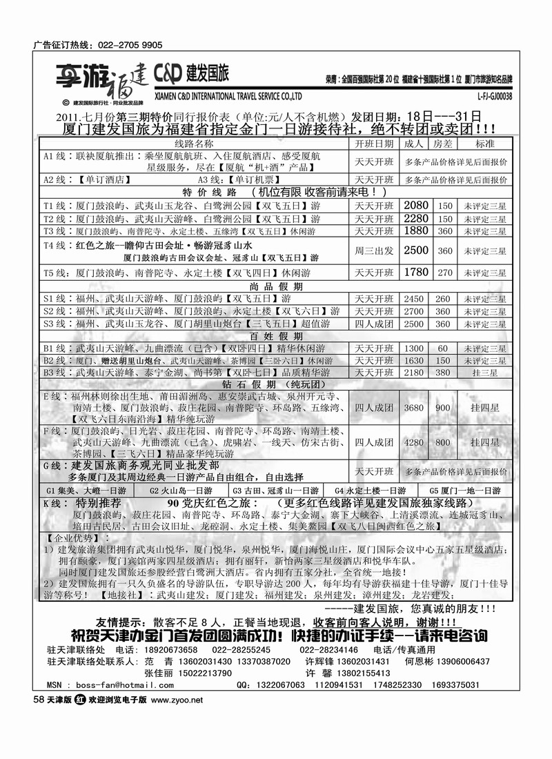 厦门建发国旅