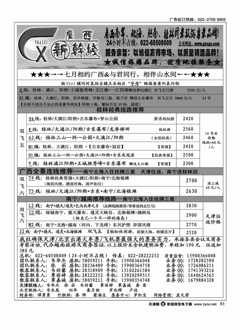 广西新干线