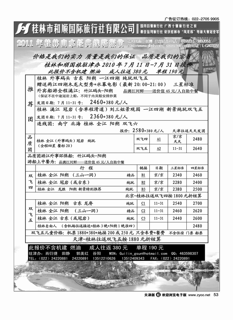 桂林和顺国旅