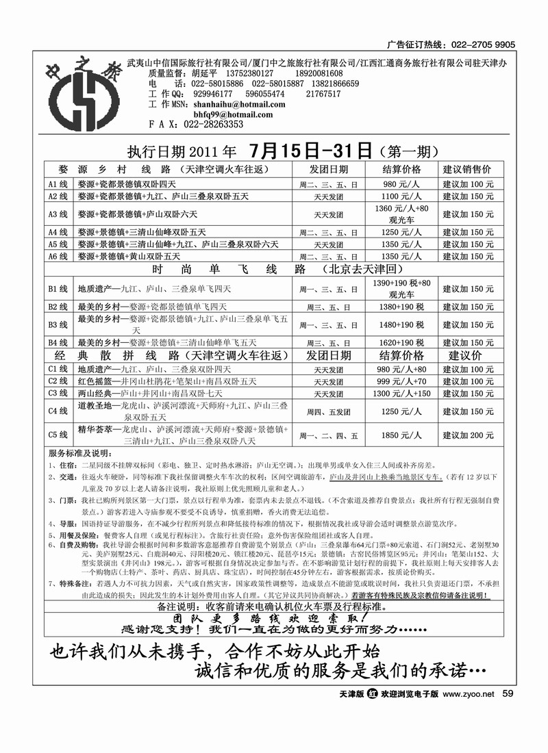 中之旅