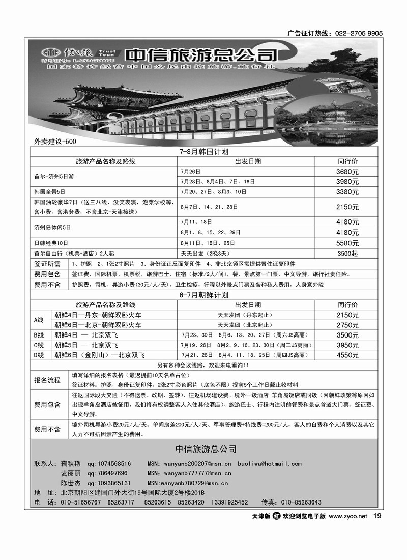 信之旅