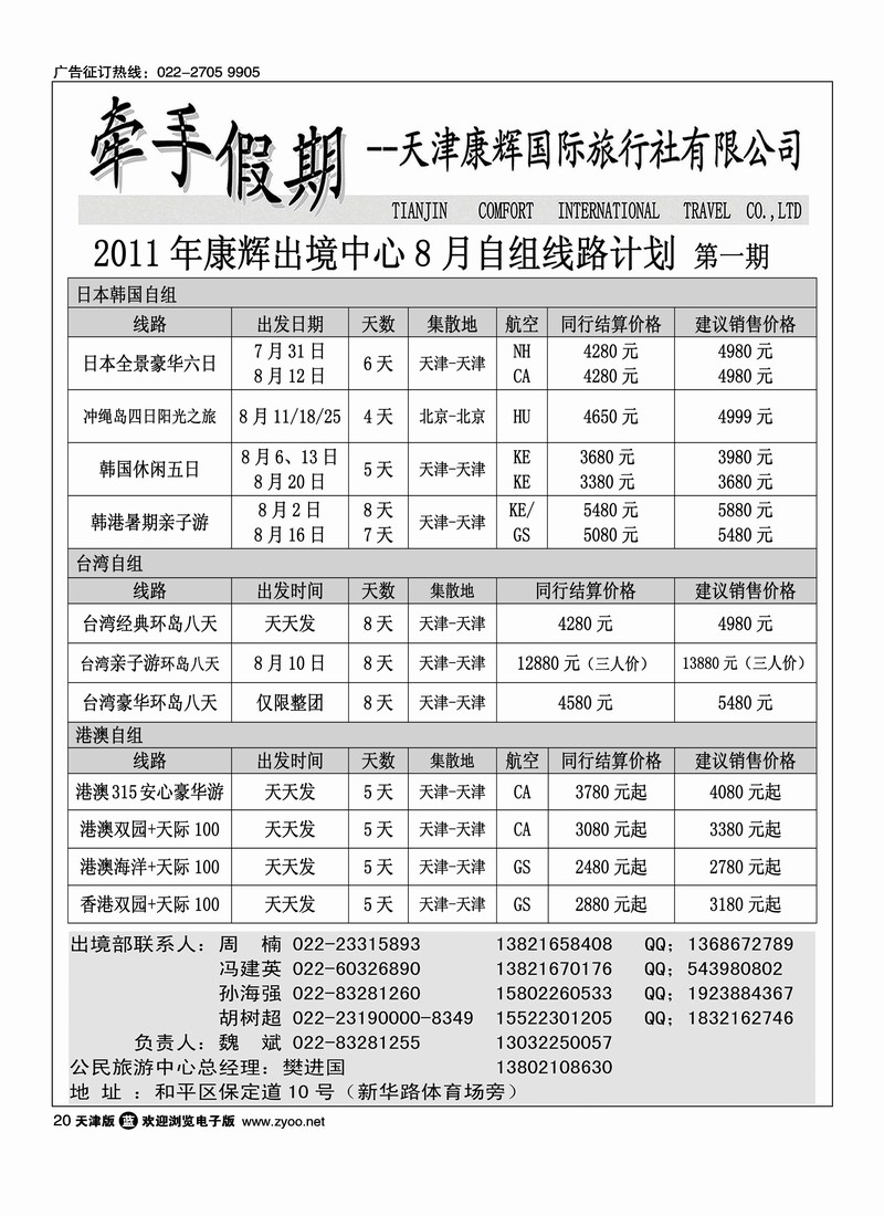 天津康辉牵手游2