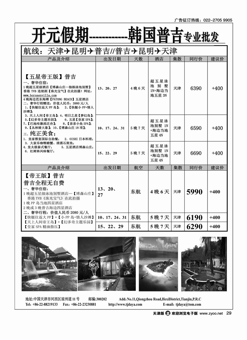 开元假期2