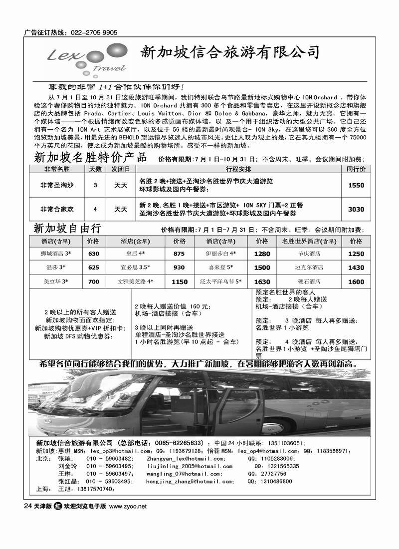新加坡信合旅游