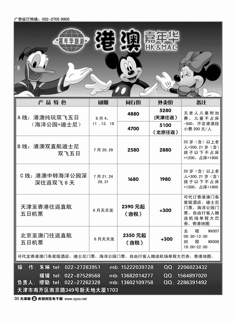 港澳嘉年华