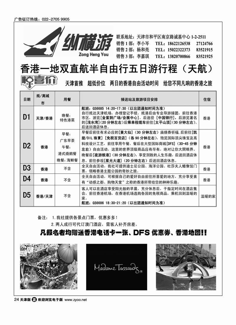 纵横游国际专线4