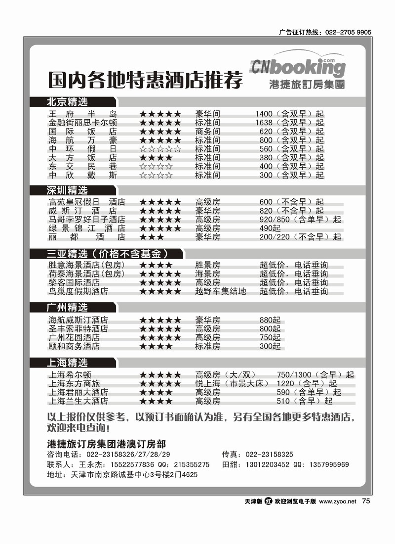 港澳.国内酒店特惠·港捷旅 2