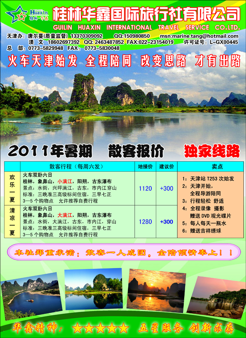 桂林华鑫国旅1