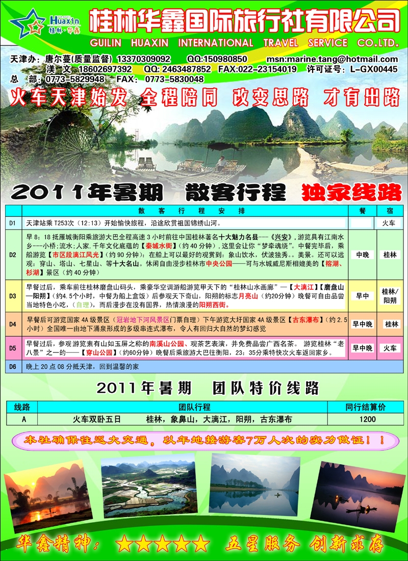 桂林华鑫国旅2