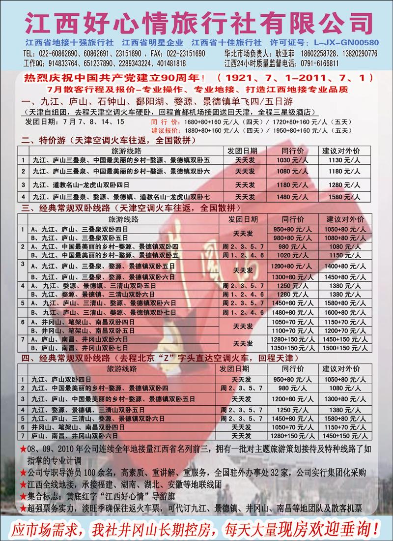 江西好心情