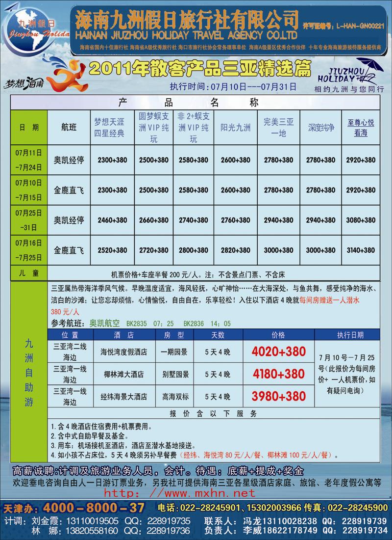 海南九洲旅行社