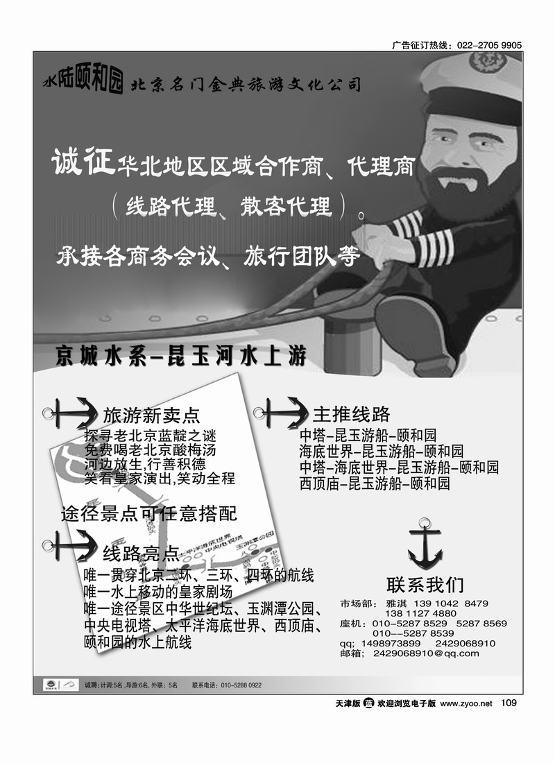 京城旅游新卖点之昆玉河水上旅游