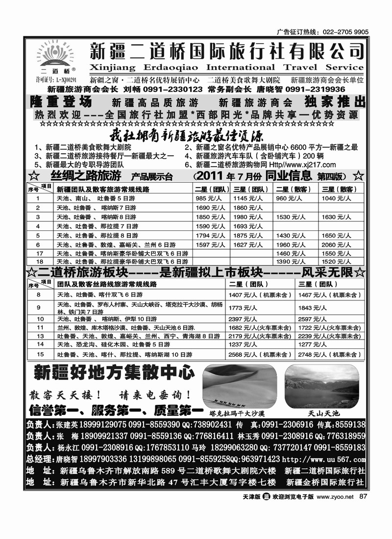 西部阳光·新疆二道桥国际旅行社总社