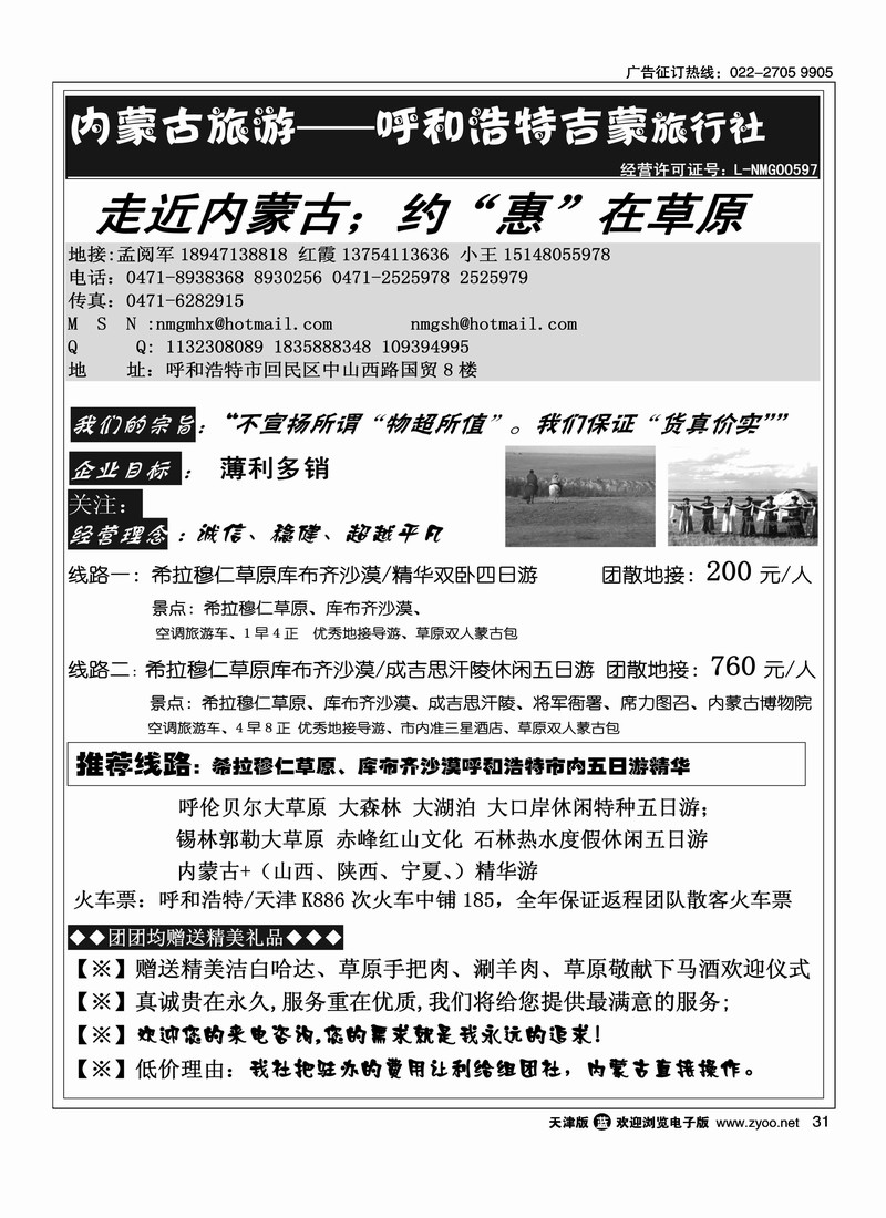 内蒙古草原直通车