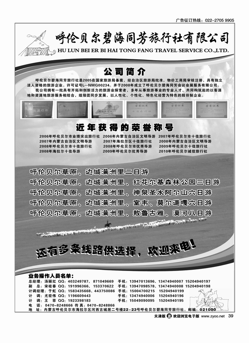 呼伦贝尔碧海同芳旅行社有限公司