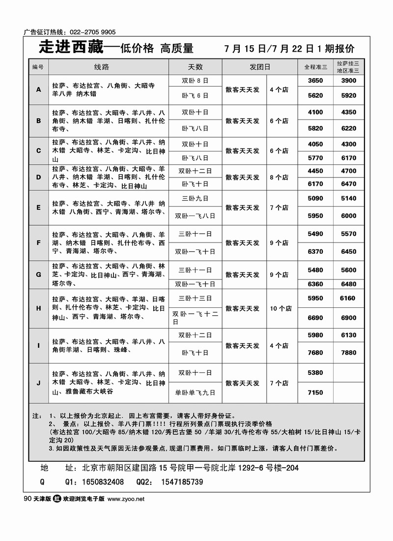 走进西藏·西藏青海