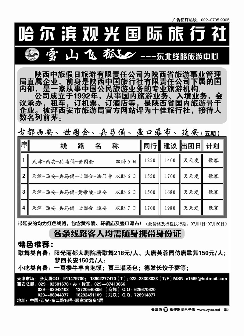 陕西中旅假日旅游有限责任公司
