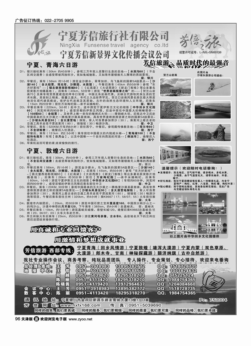 宁夏芳信旅行社