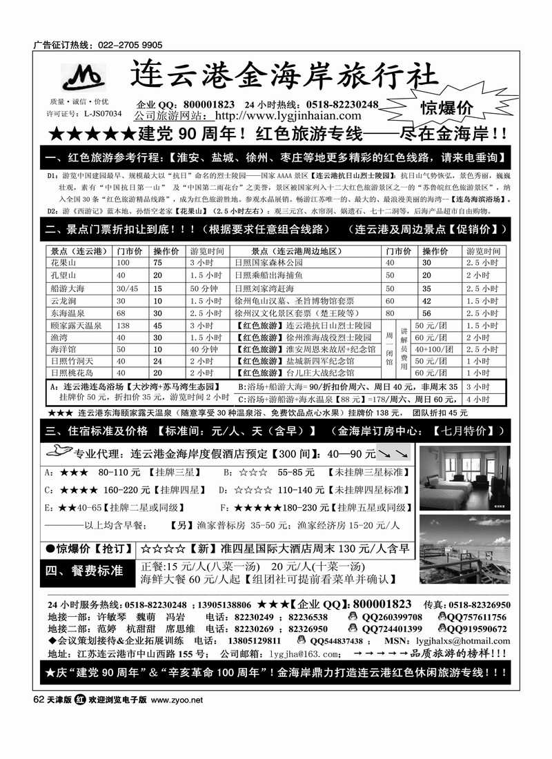 连云港金海岸旅行社·连云港红色之旅
