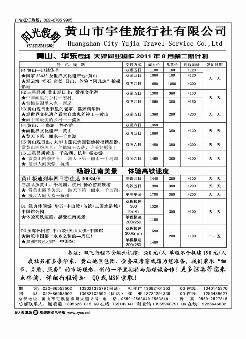 黄山宇佳旅行社