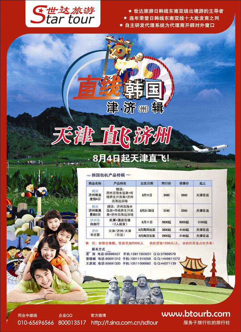 世达旅游