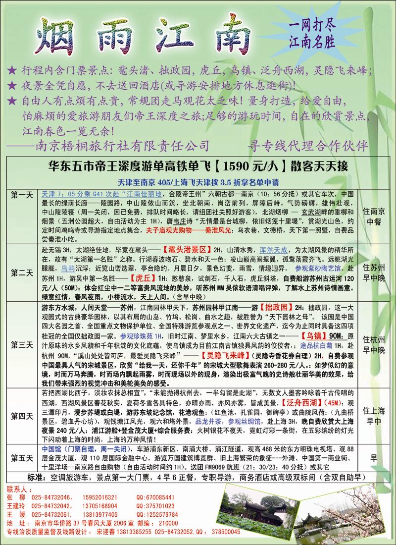 南京梧桐旅行社