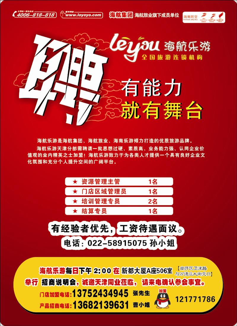 天津乐游