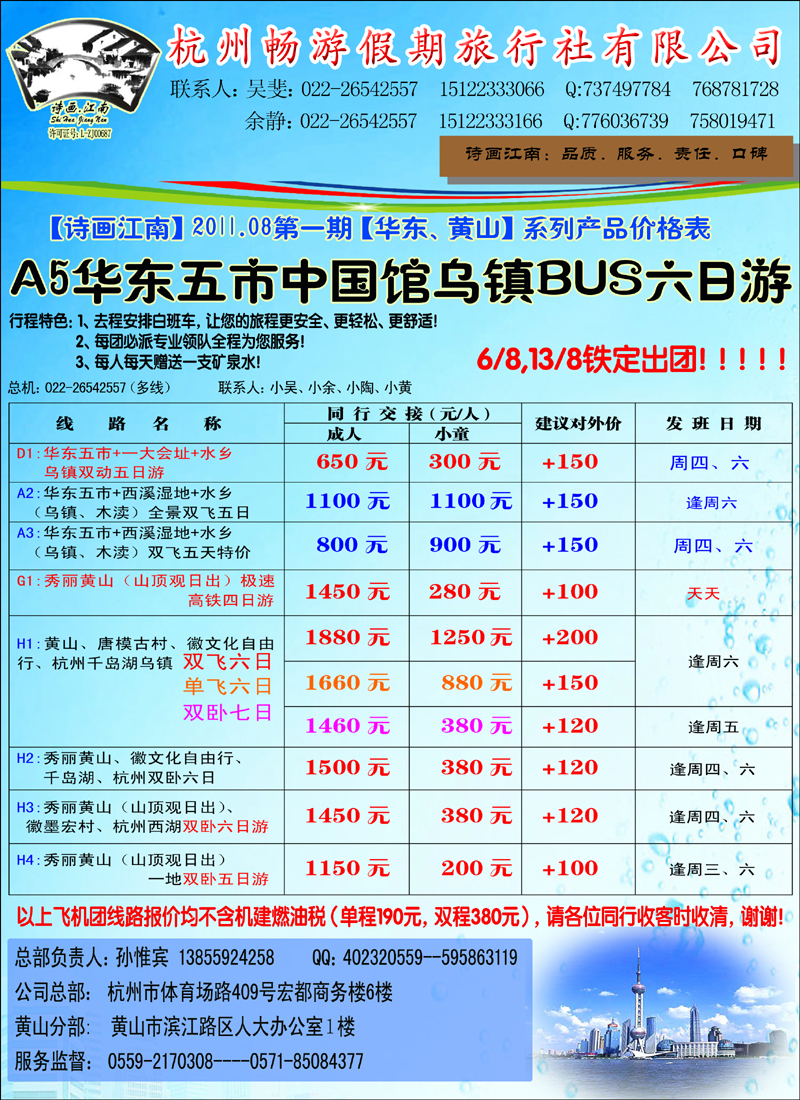 杭州畅游假期 