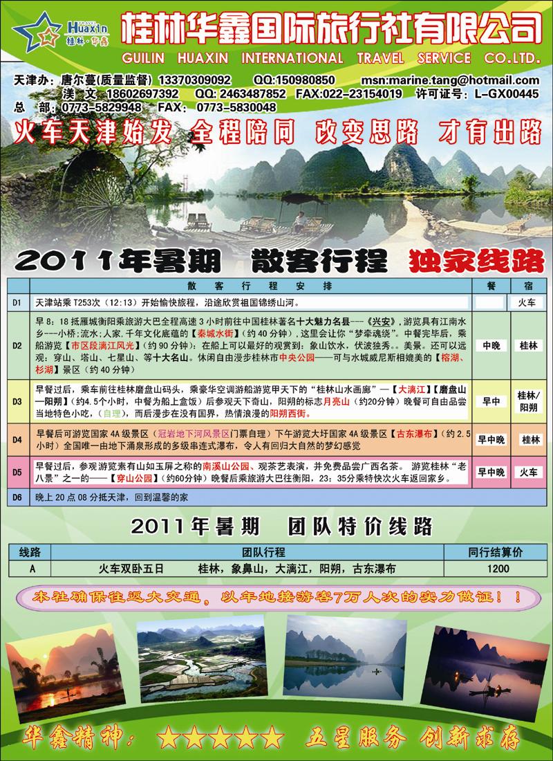 桂林华鑫国旅2