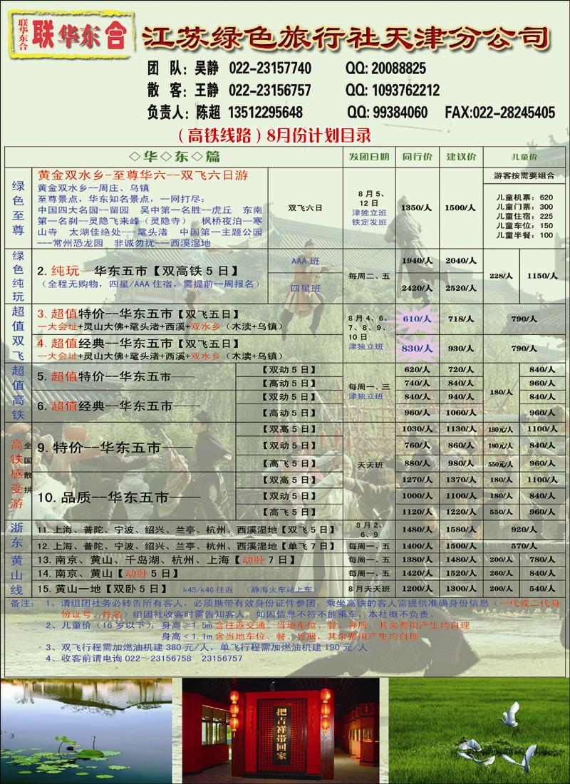 江苏绿色