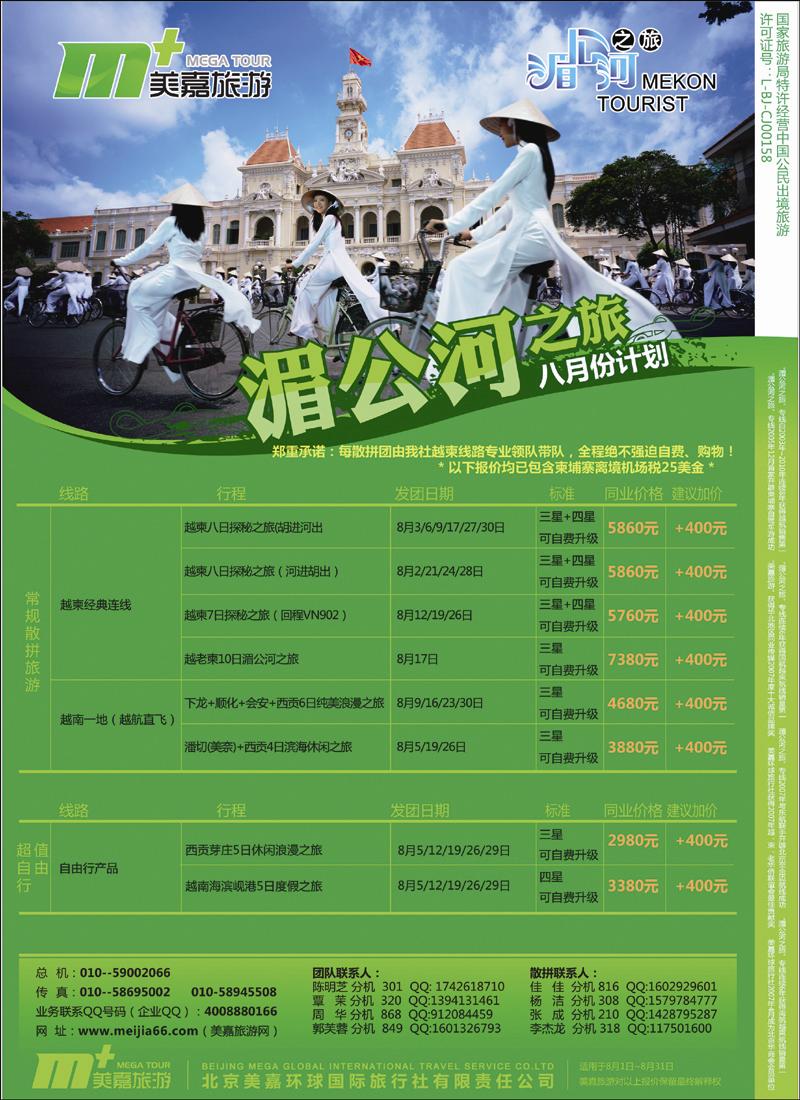 美嘉旅游 2 副本 拷贝