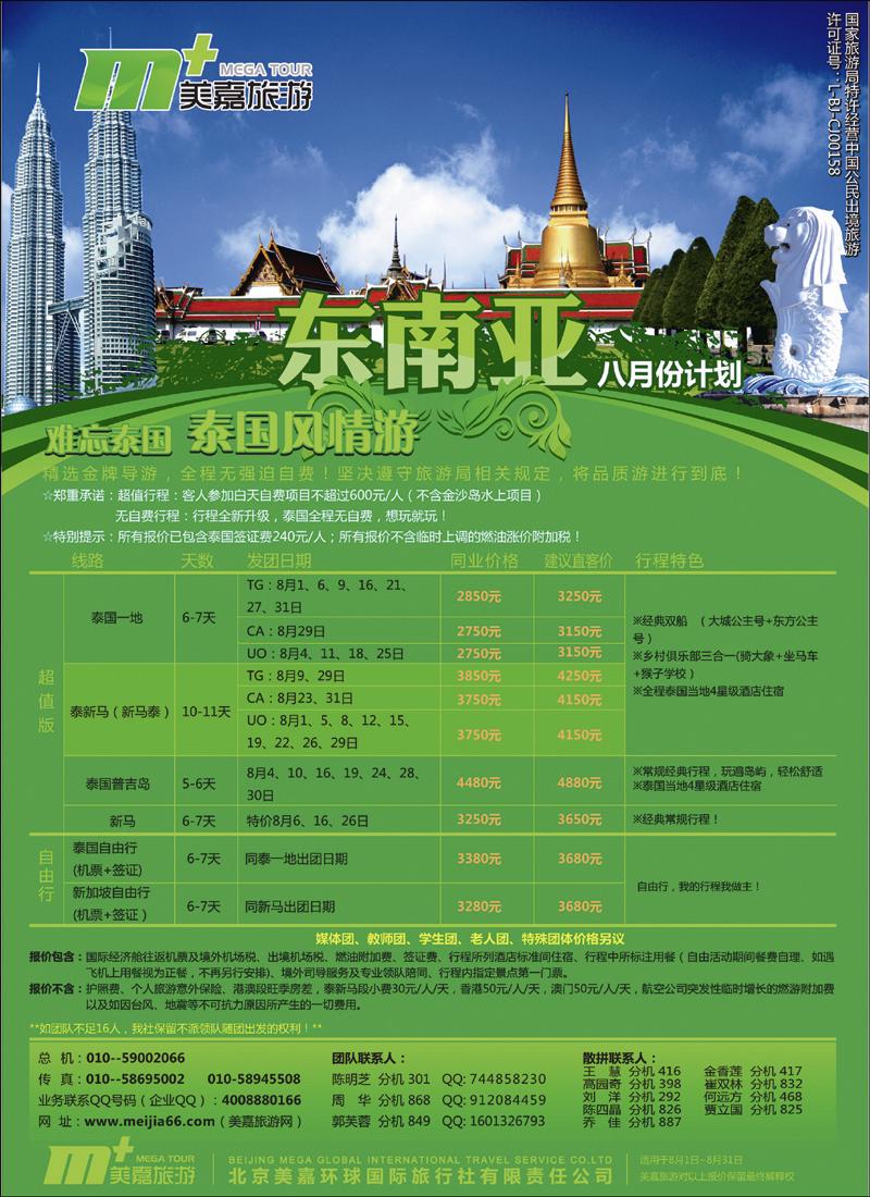 美嘉旅游 4 副本 拷贝